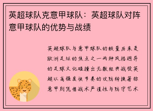 英超球队克意甲球队：英超球队对阵意甲球队的优势与战绩
