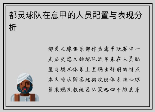 都灵球队在意甲的人员配置与表现分析