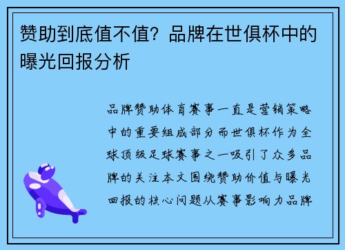 赞助到底值不值？品牌在世俱杯中的曝光回报分析